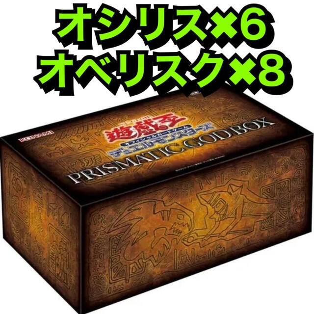 遊戯王 - 遊戯王 PRISMATIC GOD BOX