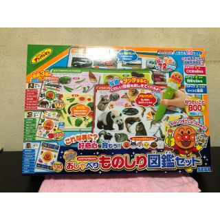 セガ(SEGA)のおしゃべり図鑑セット　新品(知育玩具)