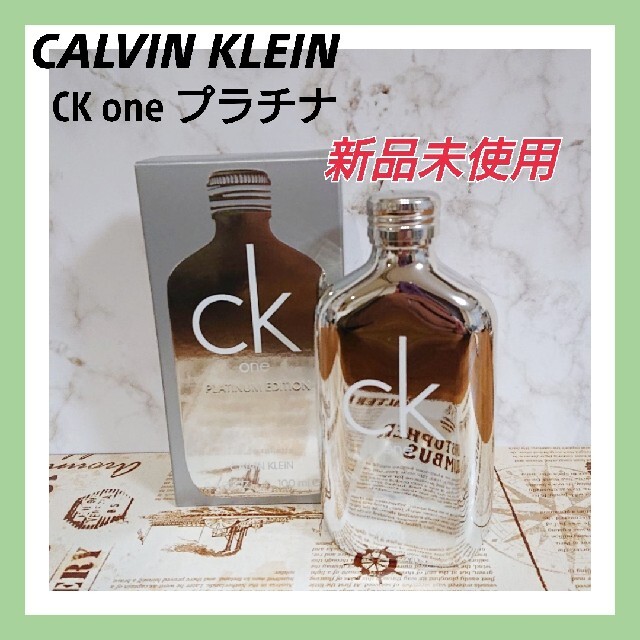 Calvin Klein(カルバンクライン)の【新品未使用】カルバンクライン CK-ONE プラチナ オードトワレ  コスメ/美容の香水(ユニセックス)の商品写真