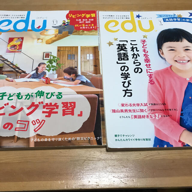 子育て雑誌 Edu エデュー 2冊セット まとめ売りの通販 By Marx S Shop ラクマ 子育て雑誌 Edu エデュー 2冊セット まとめ売りの通販 By Marx S Shop ラクマ