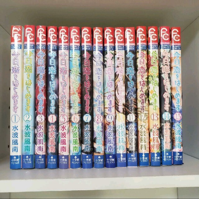 今日 恋をはじめます 1 15巻 全巻の通販 By にゃっき S Shop ラクマ 今日 恋をはじめます 1 15巻 全巻の通販 By にゃっき S Shop ラクマ