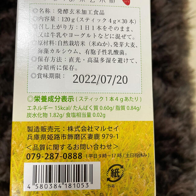 奇跡の酵素玄米粉の通販 By Cha ラクマ 奇跡の酵素玄米粉の通販 By Cha ラクマ