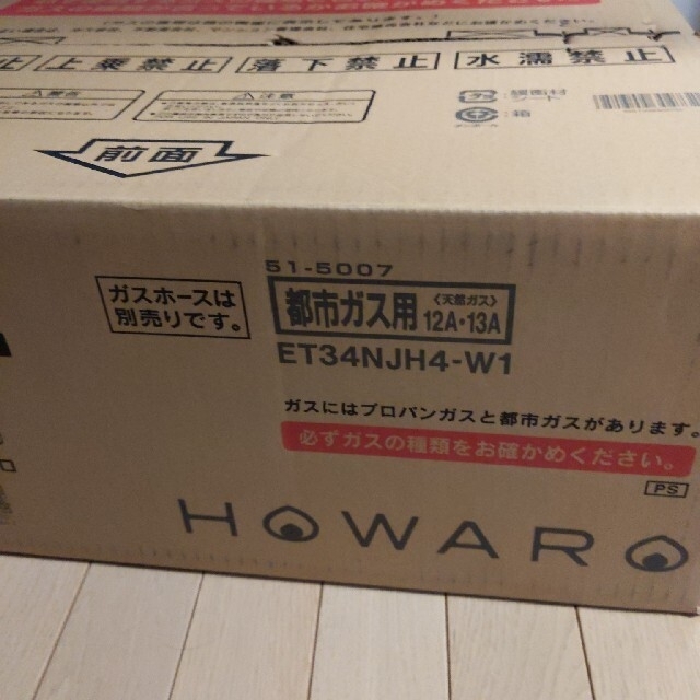 新品未使用品 HOWARO（ホワロ） リンナイガスコンロ　ET34NJH4-W 2