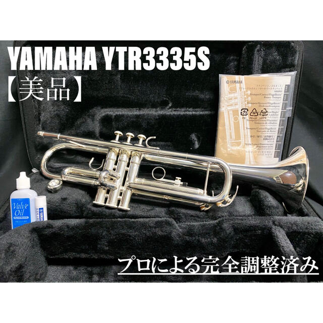 幸せなふたりに贈る結婚祝い - ヤマハ 【美品 トランペット YTR3335S