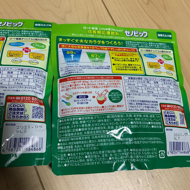 セノビック　抹茶ミルク味　2袋セット♡ 食品/飲料/酒の健康食品(その他)の商品写真