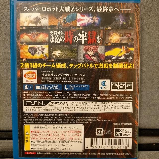 BANDAI(バンダイ)の【値下げ中♪送料込・状態良好】第3次スーパーロボット大戦Z 時獄篇 Vita エンタメ/ホビーのゲームソフト/ゲーム機本体(携帯用ゲームソフト)の商品写真