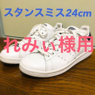 アディダス(adidas)のスタンスミス 24cm M20325(スニーカー)