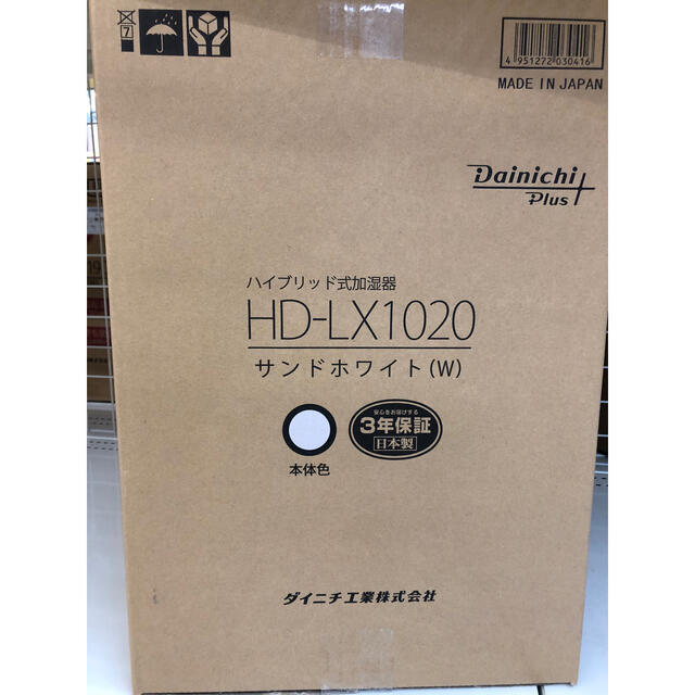 ダイニチ ハイブリッド式加湿器 サンドホワイト HD-LX1020-W
