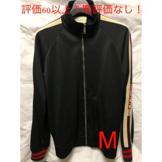 グッチ(Gucci)のGUCCI テクニカルジャージー ジャケット　M(ジャージ)