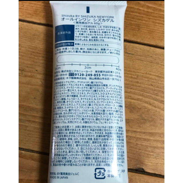 🍀様専用　オールインワン　シズカゲル　美白ゲル60g コスメ/美容のスキンケア/基礎化粧品(オールインワン化粧品)の商品写真