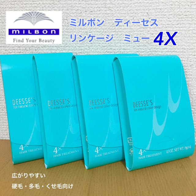 ミルボン - ミルボン ディーセス リンケージ ミュー 4X 9g 4本セット 4