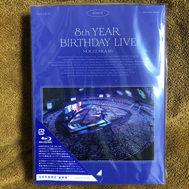 DVDブルーレイ乃木坂46 8th YEAR BIRTHDAY LIVE 封入特典有 生田
