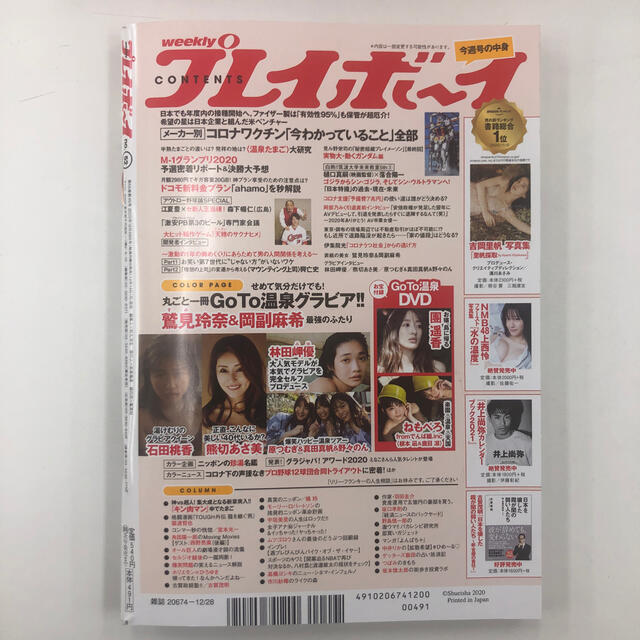 PLAYBOY(プレイボーイ)の週刊 プレイボーイ 2020年 12/28号 エンタメ/ホビーの雑誌(その他)の商品写真