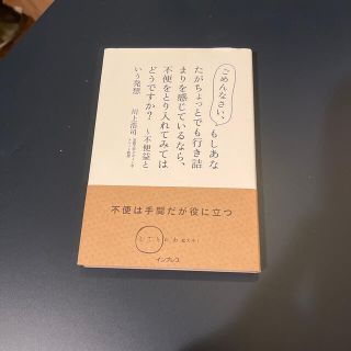 インプレス(Impress)のごめんなさい、もしあなたがちょっとでも行き詰まりを感じているなら不便をとり入れて(ビジネス/経済)