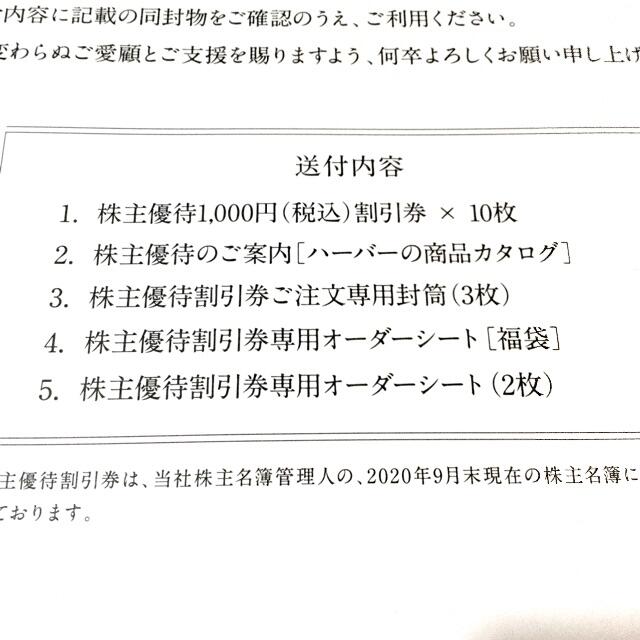 HABA ハーバー研究所株主優待1000円割引券10枚（1万円分）他のセット 1