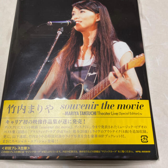 竹内まりや　souvenir the movie DVD