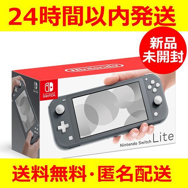 【新品未開封】任天堂 Nintendo Switch Lite（グレー）
