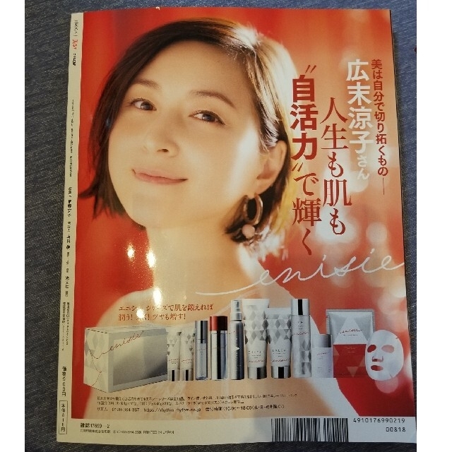 光文社(コウブンシャ)の美ST 美スト 2月号　雑誌のみ　未読 広末涼子 レカルカ V3 光文社 エンタメ/ホビーの雑誌(美容)の商品写真