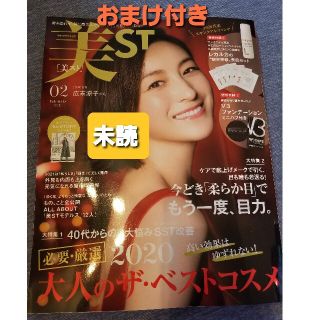 コウブンシャ(光文社)の美ST 美スト 2月号　雑誌のみ　未読 広末涼子 レカルカ V3 光文社(美容)