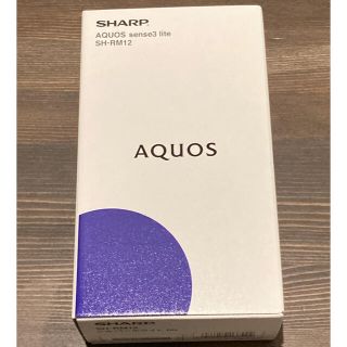 シャープ(SHARP)のSHARP AQUOS sense3 lite SH-RM12(スマートフォン本体)