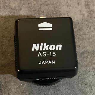 ニコン(Nikon)のNikon AS-15 ニコン　ホットシューアダプタ(その他)