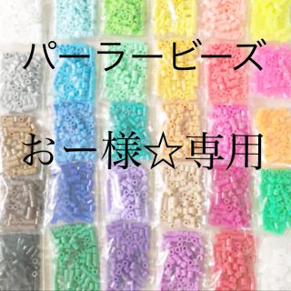 カワダ(Kawada)のパーラービーズ(アイロンビーズ)☆1袋100粒入り 7袋315円 (知育玩具)