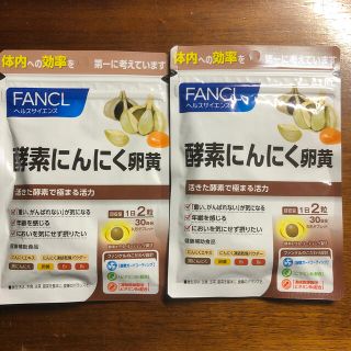 ファンケル(FANCL)のファンケル酵素にんにく卵黄(その他)