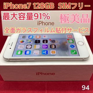 アップル(Apple)のSIMフリー iPhone7 128GB シルバー 極美品(スマートフォン本体)