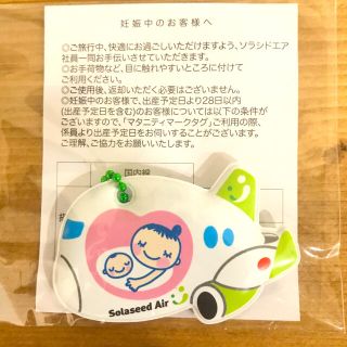 ソラシドエア　マタニティマーク　非売品(ノベルティグッズ)