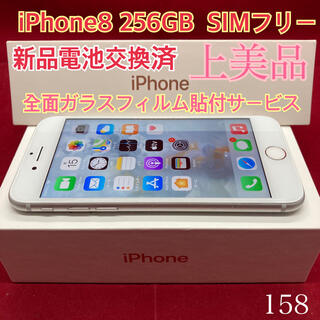 アップル(Apple)のSIMフリー iPhone8 256GB シルバー 上美品(スマートフォン本体)
