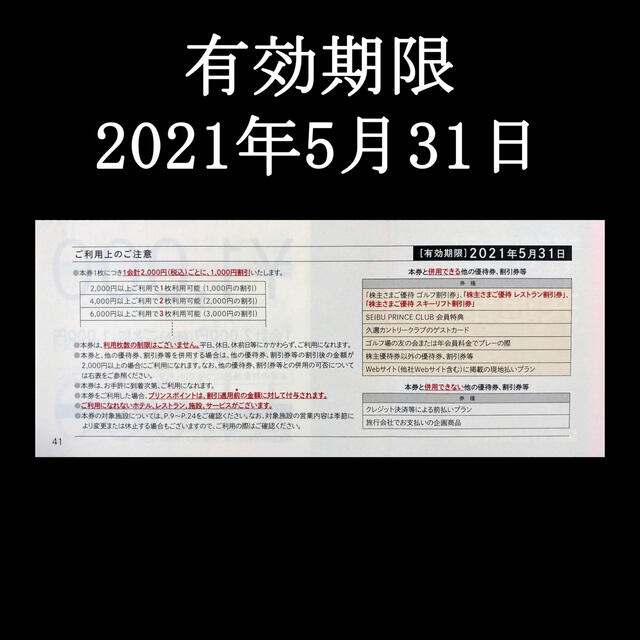 西武株主優待 共通割引券 プリンスホテル アクアパーク スキー場