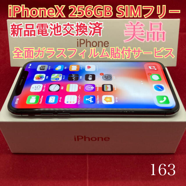 38500円 iPhoneX ブラック 256GB 美品 SIMフリー mercuridesign.com