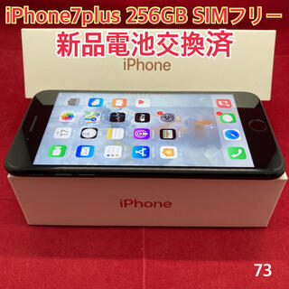 アップル(Apple)のSIMフリー iPhone7plus 256GB ジェットブラック(スマートフォン本体)