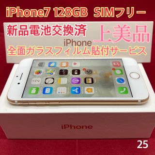 アップル(Apple)のSIMフリー iPhone7 128GB ゴールド 上美品(スマートフォン本体)