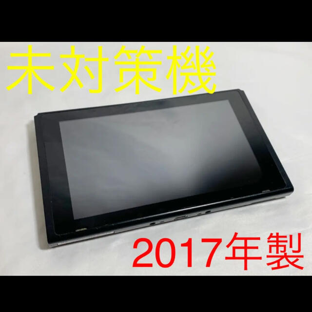 Switch 未対策機 スイッチ 本体のみ 2017年製 QA329 超格安価格
