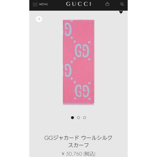 GUCCI 新品 マフラー ピンク 水色 ブルー ロゴ GG柄 定価 52920円