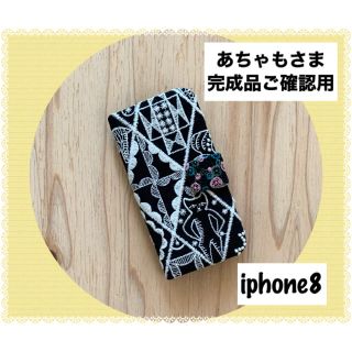 ミナペルホネン(mina perhonen)の完成品ご確認用/ミナペルホネン/iphone8/symphony(iPhoneケース)