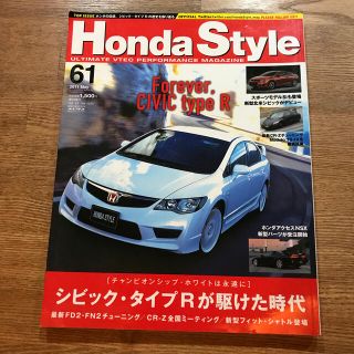 ホンダ(ホンダ)のHonda Style 61 歴代シビックタイプRの魅力を再検証(趣味/スポーツ/実用)