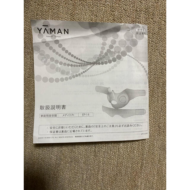 YA-MAN(ヤーマン)のヤーマン メディリフト コスメ/美容のコスメ/美容 その他(その他)の商品写真