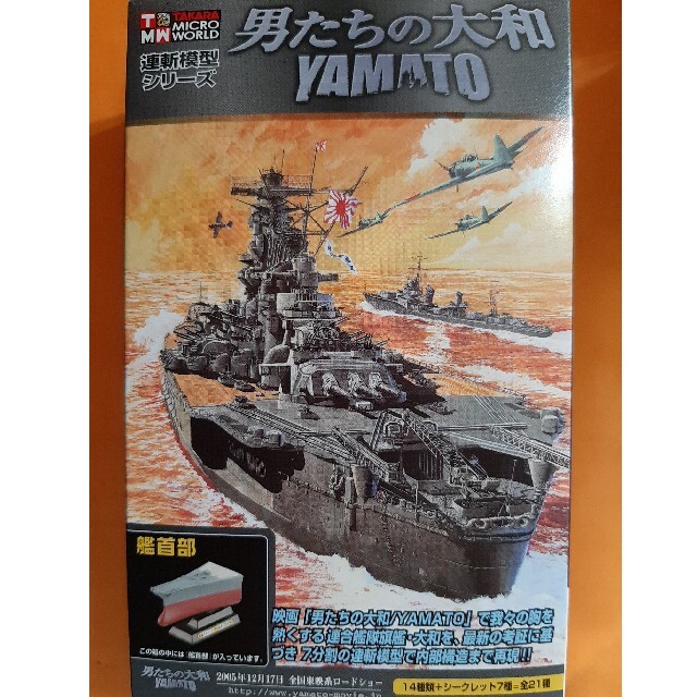 1/700 男たちの大和 大和捷一号作戦時 7分割モデル 内部構造 1/700 男たちの大和 大和捷一号作戦時 7分割モデル 内部構造