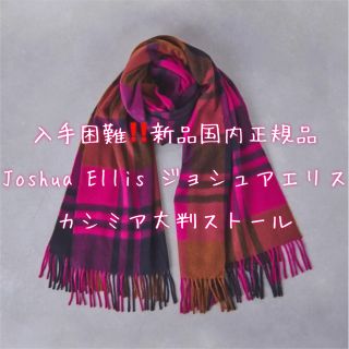 Johnstons - 入手困難❣️Joshua Ellis ジョシュアエリス カシミア ...