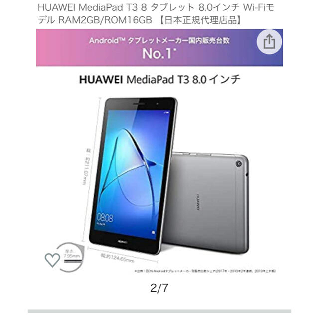 HUAWEI(ファーウェイ)のHuawei MediaPad T3  KOB-L09 スマホ/家電/カメラのPC/タブレット(タブレット)の商品写真