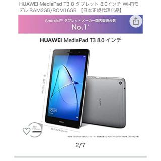 ファーウェイ(HUAWEI)のHuawei MediaPad T3  KOB-L09(タブレット)