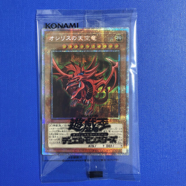 遊戯王 - PRISMATIC GOD BOX オシリスの天空竜