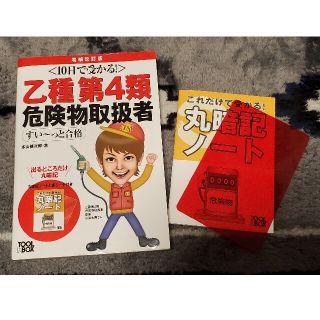 １０日で受かる！乙種第４類危険物取扱者すい～っと合格 増補改訂版(資格/検定)