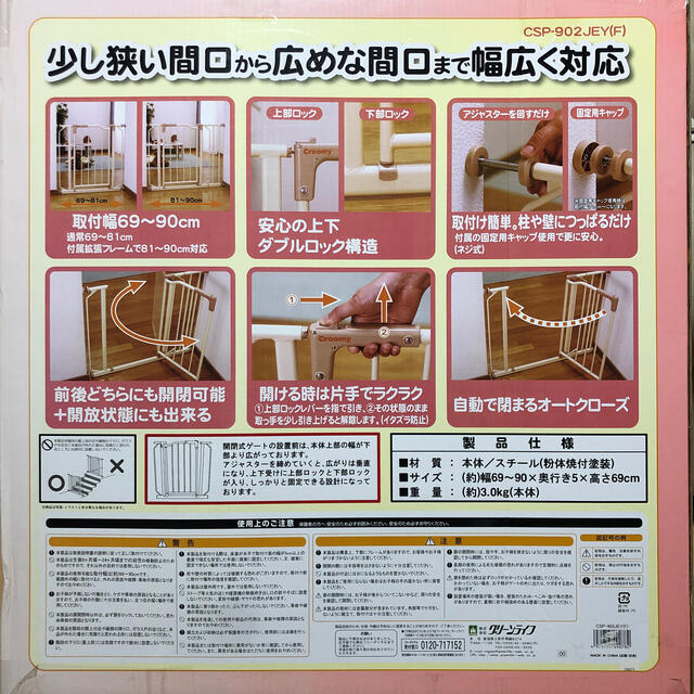 西松屋(ニシマツヤ)のベビーゲート　croomy キッズ/ベビー/マタニティの寝具/家具(ベビーフェンス/ゲート)の商品写真