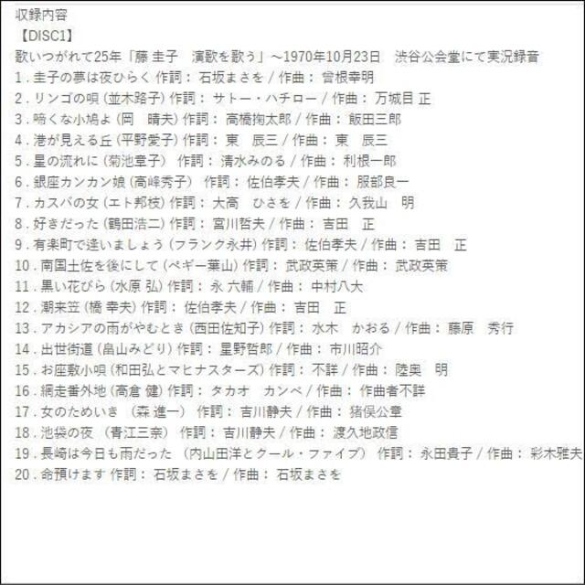 ディレクターが選んだ8曲未開封の新品　藤圭子劇場　CD6枚組