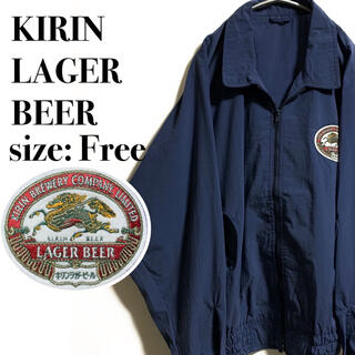 KIRIN BEER キリンビール ジャケット ジャンパー