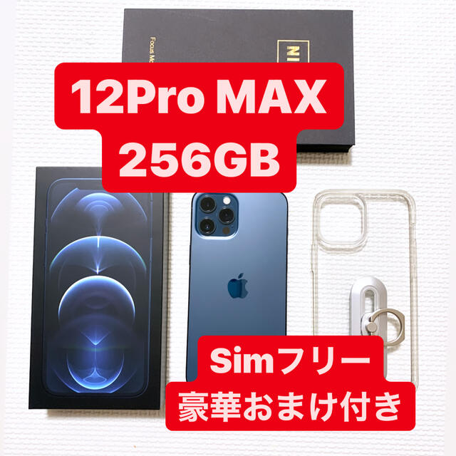 iPhone12ProMAX 256GB パシフィックブルー simフリー