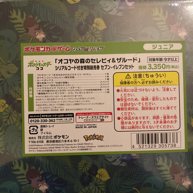 ポケモン ココ セブンイレブンセット 3セット